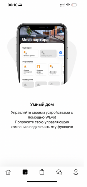 Файл:WEvo smarthome disabled.png