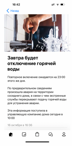 Файл:Screen - notification inside.png